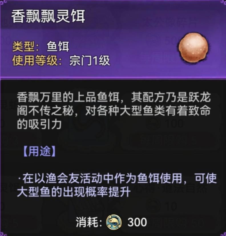 最强祖师以渔会友怎么玩,最强祖师以渔会友攻略一览