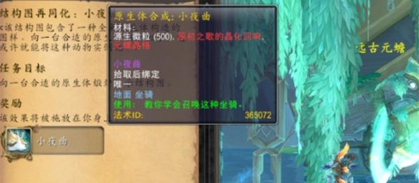 魔兽世界小夜曲坐骑怎么获得,魔兽世界小夜曲坐骑获取方法,魔兽世界