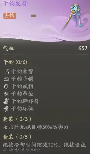仙剑世界千钧套装适合什么角色,仙剑世界千钧套装搭配使用推荐
