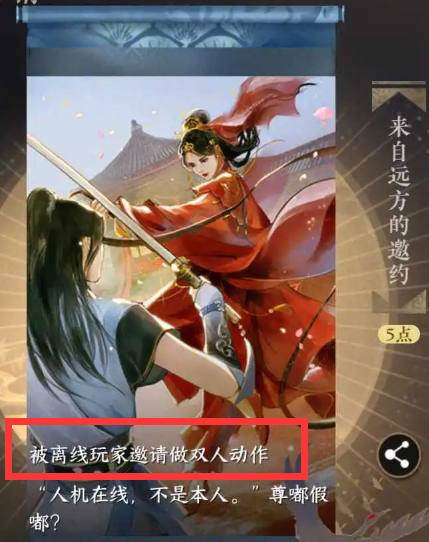 逆水寒手游来自远方的邀约成就怎么完成,逆水寒手游来自远方的邀约成就解锁条件,逆水寒
