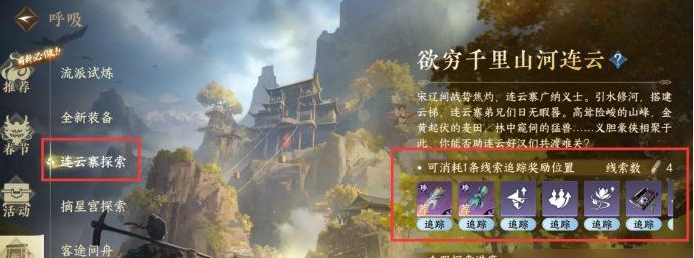 逆水寒手游连云寨摘星宫书籍怎么找,逆水寒手游连云寨摘星宫书籍位置坐标大全,逆水寒