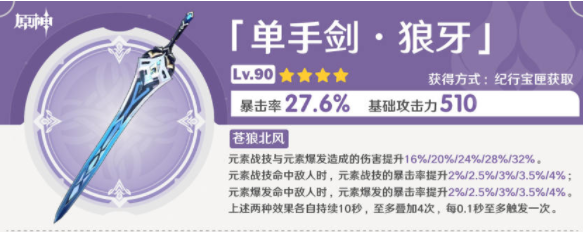原神千织武器怎么选择,原神千织武器选择攻略,原神