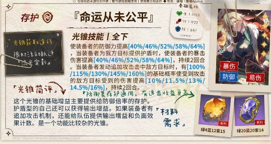 崩坏星穹铁道砂金怎么玩,崩坏星穹铁道砂金光锥/遗器/配队玩法解析,星穹铁道
