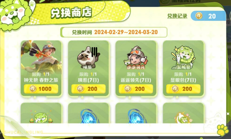 王者荣耀蔬菜精灵联动皮肤怎么领,王者荣耀菜狗钟无艳皮肤免费领取方法,王者荣耀