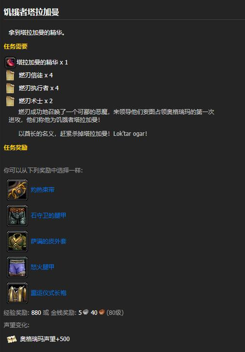 魔兽世界怒焰裂谷任务有几个,魔兽世界怒焰裂谷任务大全,魔兽世界
