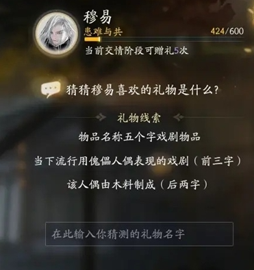 射雕手游穆易喜欢的礼物有哪些,射雕手游穆易喜欢的礼物线索答案大全,射雕