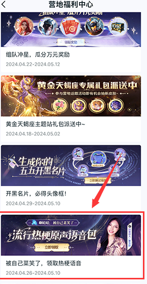 王者荣耀李玉玲语音包怎么获得,王者荣耀李玉玲语音包免费领取教程,王者荣耀