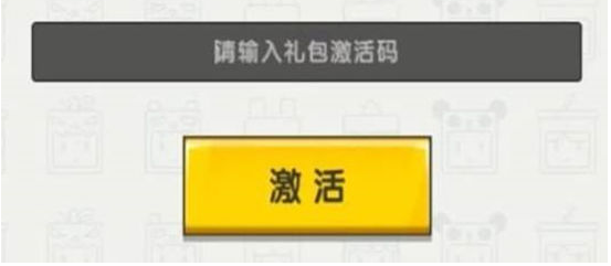 迷你世界八周年兑换码怎么使用,迷你世界八周年激活码使用教程