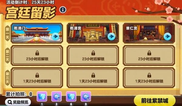 蛋仔派对宫廷留影活动怎么玩,蛋仔派对宫廷留影活动玩法介绍,蛋仔派对