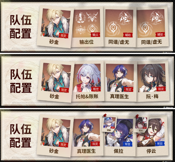 崩坏星穹铁道砂金怎么玩,崩坏星穹铁道砂金光锥/遗器/配队玩法解析,星穹铁道