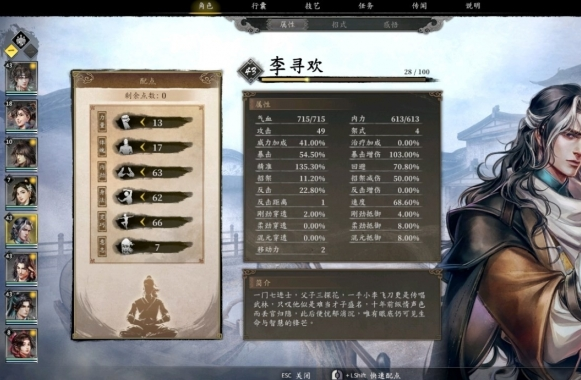 古龙风云录武器剑怎么加点,古龙风云录武器剑加点推荐