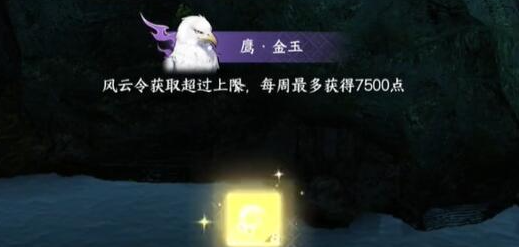 逆水寒手游鹰金玉怎么获得,逆水寒手游鹰金玉获取方法,逆水寒