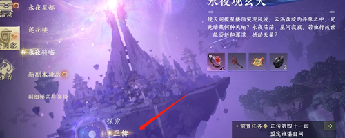 逆水寒手游永夜星都怎么进,逆水寒手游永夜星都进入方法,逆水寒