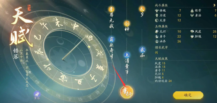 射雕手游开局天赋怎么选,射雕手游天赋选择建议,射雕