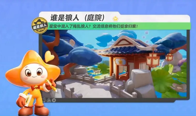元梦之星谁是狼人隐藏特性有哪些,元梦之星谁是狼人隐藏特性大全,元梦之星