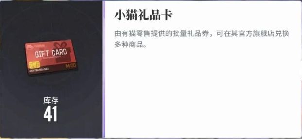 白荆回廊小猫礼品卡有什么用,白荆回廊小猫礼品卡作用及使用方法