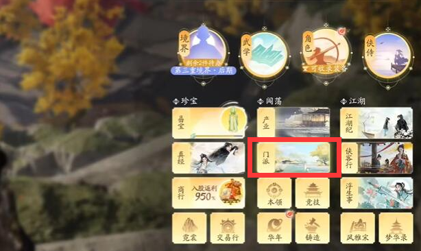 射雕手游怎么加入门派,射雕手游门派加入方法,射雕