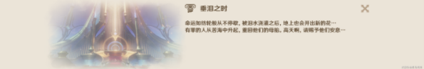 原神大乐章的回声成就怎么做,原神4.6大乐章的回声成就达成方法,原神