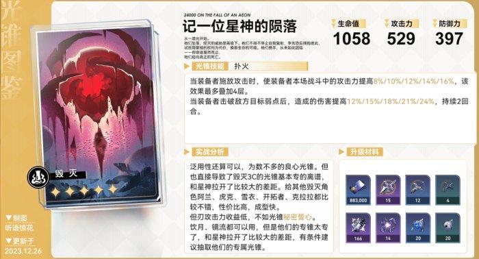 《崩坏星穹铁道》五星光锥哪些厉害,五星光锥强度解析与适用角色推荐,星穹铁道