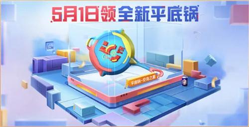 和平精英5周年庆活动攻略,5周年平底锅/周年套装/枪械皮肤免费领取,和平精英