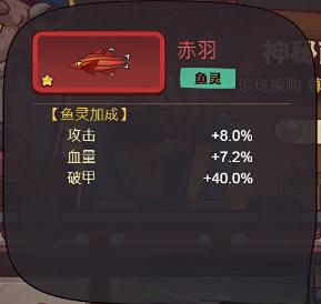 咸鱼之王珍珠鱼灵优先兑换哪一个,咸鱼之王珍珠鱼灵兑换建议