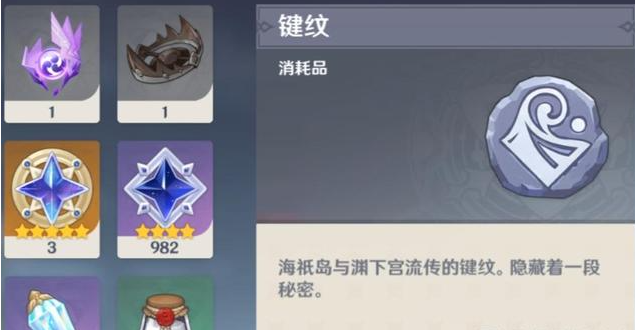 原神键纹有什么用,原神键纹作用分享,原神