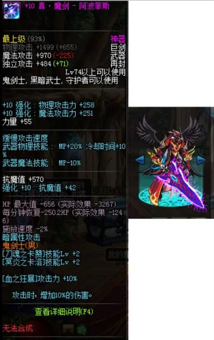 dnf魔剑阿波菲斯哪里爆,dnf魔剑阿波菲斯属性及获取位置