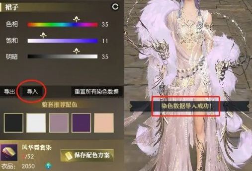 逆水寒衣服染色数据怎么导入,逆水寒衣服染色数据导入方法,逆水寒
