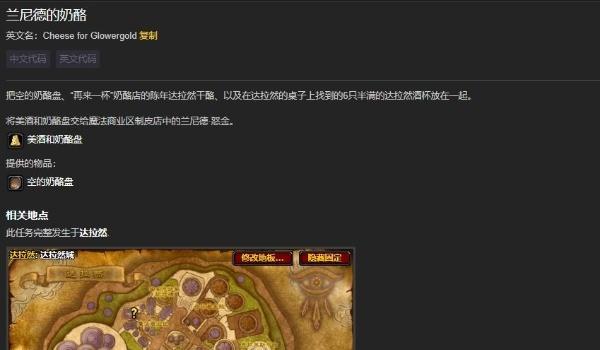 魔兽世界兰尼德的奶酪怎么做,魔兽世界兰尼德的奶酪任务完成方法,魔兽世界