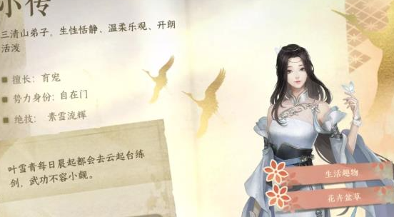 逆水寒往事录好感怎么提升,逆水寒往事录好感提升方法,逆水寒