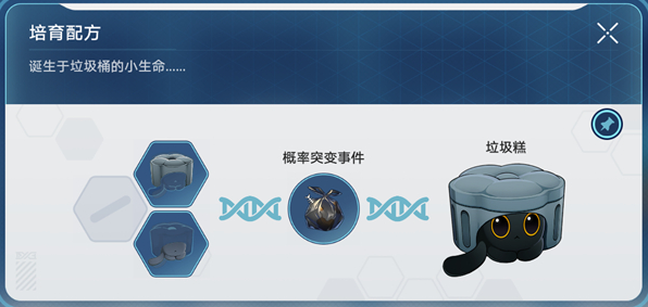 崩坏星穹铁道稀有造物怎么制作,崩坏星穹铁道稀有造物培育配方分享,星穹铁道
