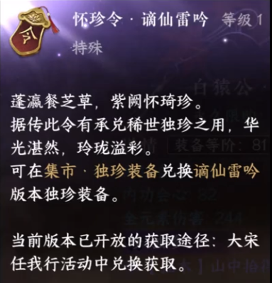 逆水寒怀珍令谪仙雷吟有第三个吗,逆水寒怀珍令谪仙雷吟怎么获取,逆水寒