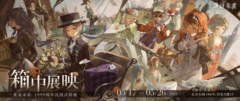 重返未来1999一周年兑换码有哪些,重返未来1999一周年前瞻礼包兑换码分享