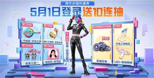 和平精英5周年庆活动攻略,5周年平底锅/周年套装/枪械皮肤免费领取,和平精英