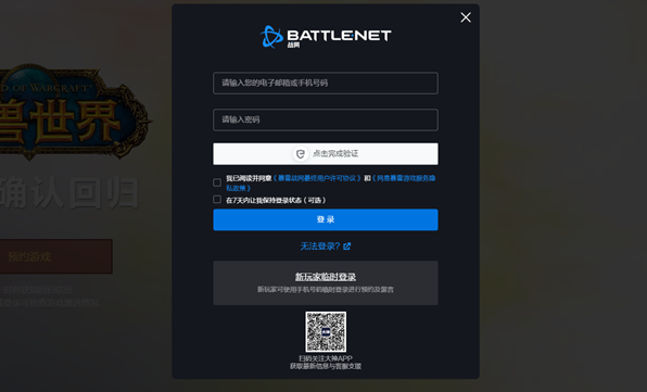 魔兽世界战网账号密码忘了怎么办,魔兽世界暴雪战网忘记密码解决方法,魔兽世界