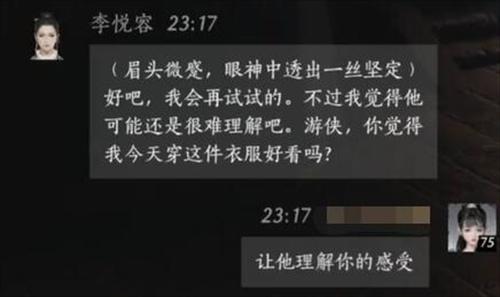燕云十六声李悦容好感度对话怎么选择,燕云十六声李悦容好感度100话术推荐,燕云十六声
