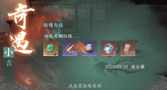 逆水寒手游铁镬失窃奇遇怎么做,逆水寒手游铁镬失窃奇遇任务攻略,逆水寒