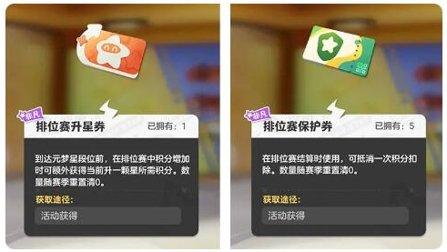 元梦之星S2段位怎么继承,元梦之星S2赛季段位继承表分享,元梦之星