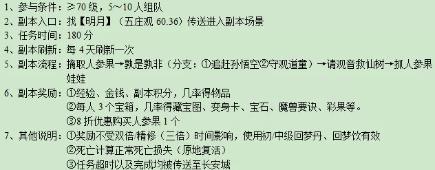 梦幻西游五庄观副本怎么通关,梦幻西游五庄观副本通关攻略,梦幻西游