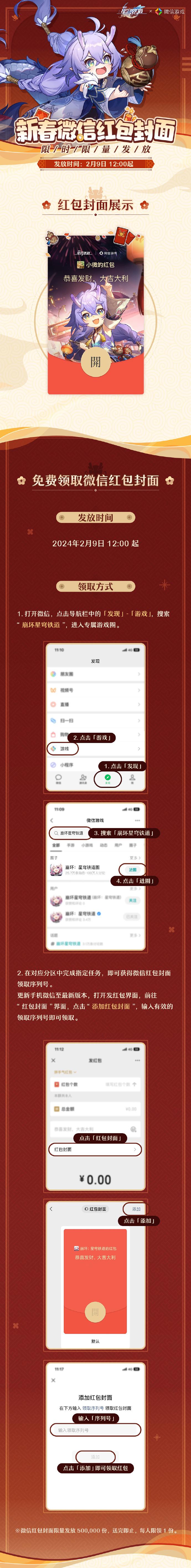 崩坏星穹铁道新春微信红包封面怎么获得,星穹铁道新春微信红包封面获得方法,星穹铁道