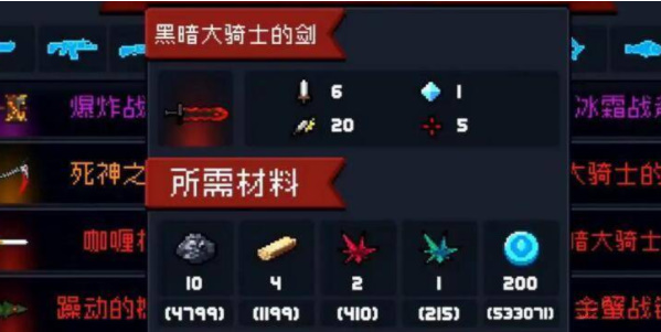 元气骑士前传暗黑大骑士的剑怎么获得,元气骑士前传暗黑大骑士的剑获取攻略