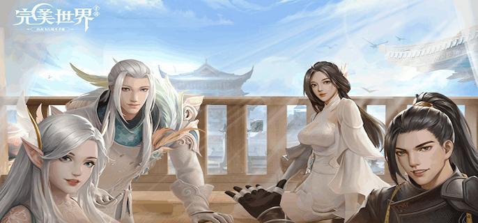 完美世界手游兑换码有哪些,完美世界手游2024礼包CDK兑换码分享