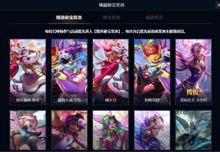lol2024臻藏秘宝抽奖在哪抽,lol臻藏秘宝抽奖活动入口分享