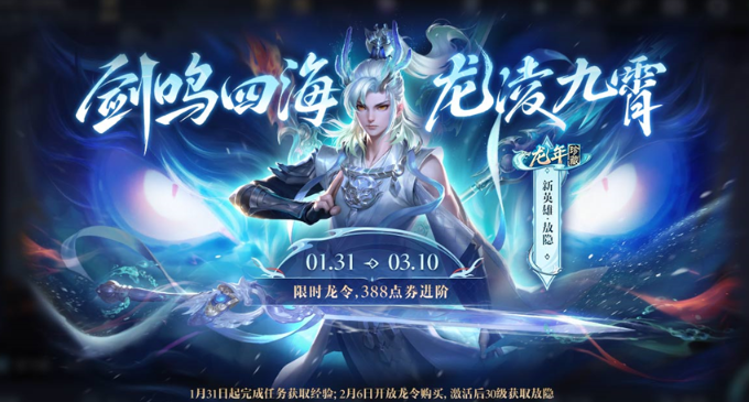 王者荣耀新春龙令怎么快速到30级,王者荣耀新春龙令升级技巧分享,王者荣耀