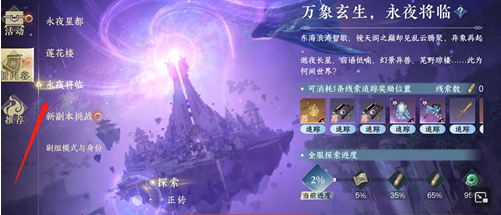 逆水寒手游永夜星都怎么进,逆水寒手游永夜星都进入方法,逆水寒