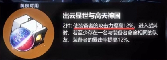 崩坏星穹铁道2.1新遗器效果怎么样,崩坏星穹铁道出云显世与高天神国效果介绍,星穹铁道