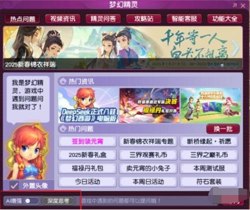 梦幻西游deepseek怎么用,梦幻西游deepseek使用教学,梦幻西游