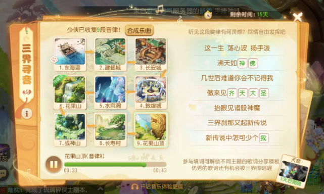 梦幻西游手游三界寻音怎么玩,梦幻西游手游三界寻音玩法技巧分享,梦幻西游
