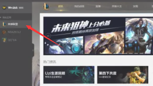 lol周免英雄在哪查看,lol周免英雄查询途径分享