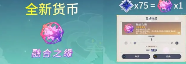 原神融合之缘怎么获得,原神4.5融合之缘获取攻略,原神
